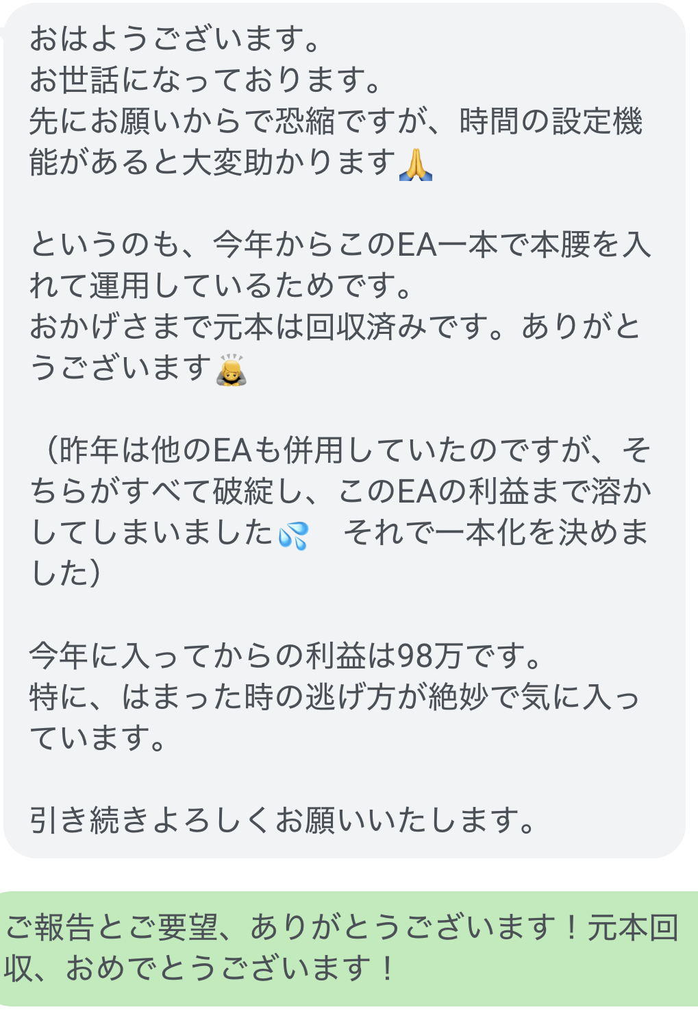 利用者がLINEで寄せたご報告